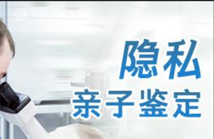 克山县隐私亲子鉴定咨询机构